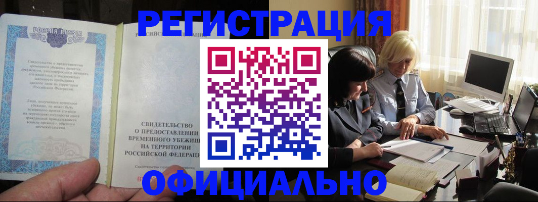 прописка штамп в Светлогорске