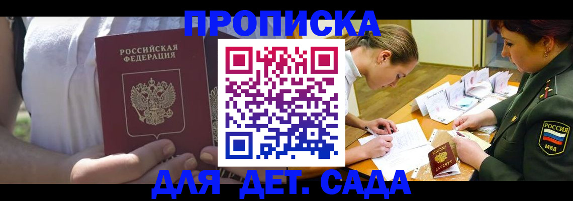 прописка 2025 в Светлогорске