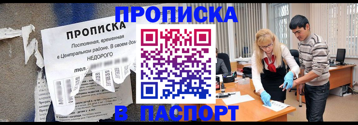 временная регистрация собственник в Светлогорске