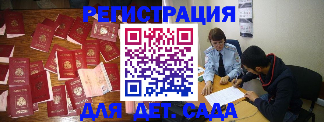 регистрация в Светлогорске